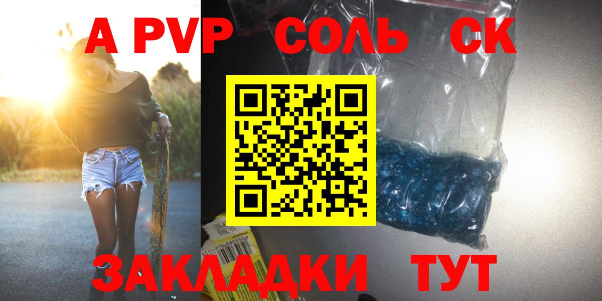 A PVP кристаллы Новосибирск