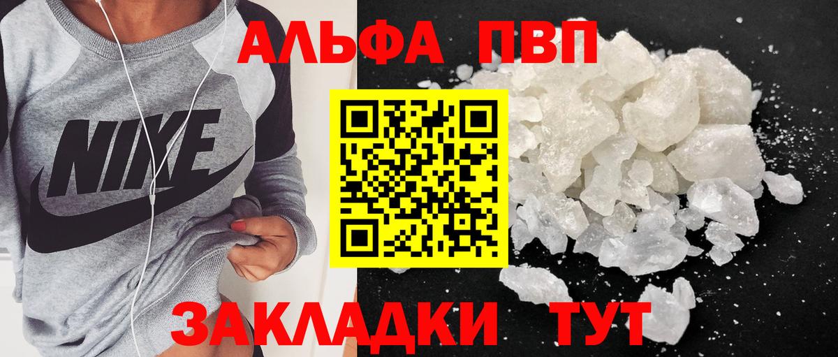 Alpha PVP Crystall  Вход с VPN  A-PVP крисы CK  A PVP  Новосибирск 