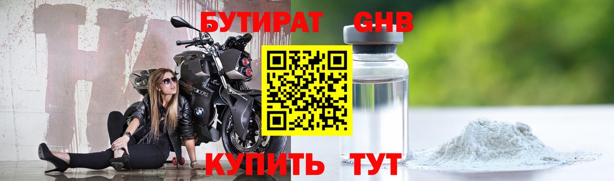 БУТИРАТ GHB Новосибирск