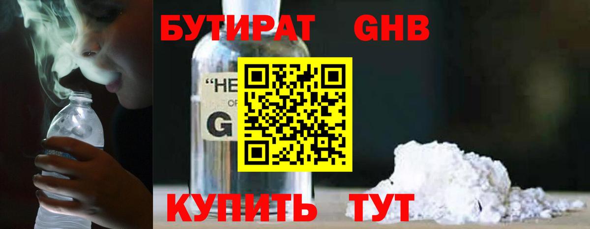 Новосибирск  Бутират Butirat  Вход с VPN 