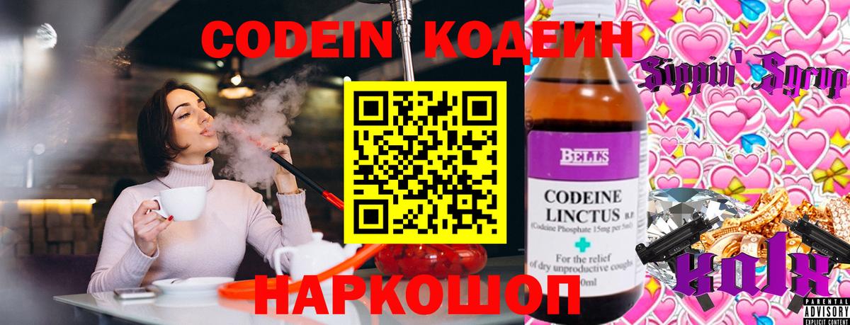 Кодеин Purple Drank Новосибирск