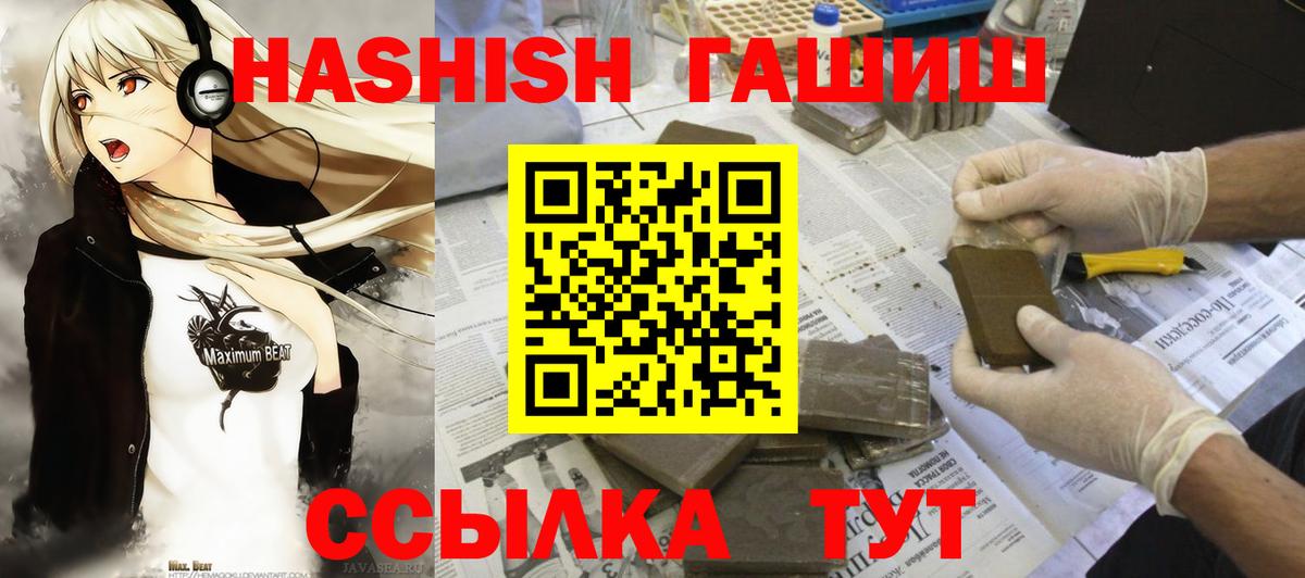 Гашиш убойный  Вход с VPN  купить наркотик  Новосибирск  ГАШИШ Premium 
