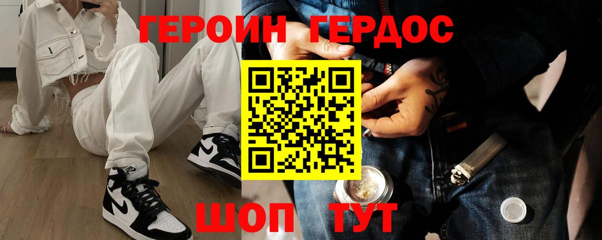 ГЕРОИН белый Новосибирск