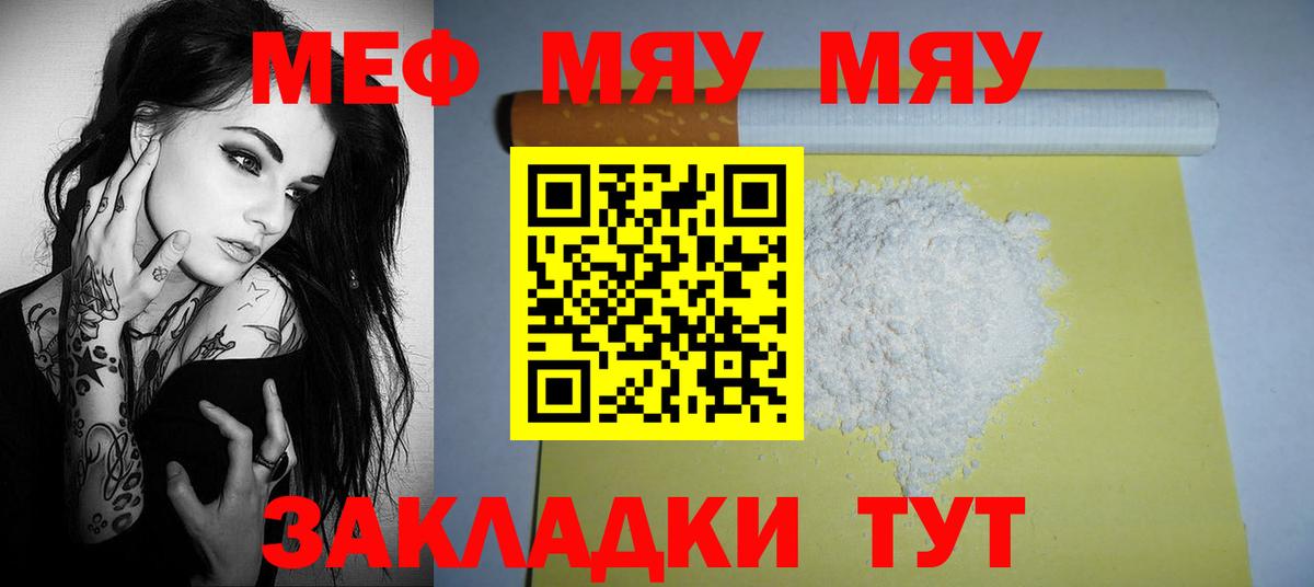 МЯУ-МЯУ  Меф мука  Вход с VPN  Новосибирск  МЯУ-МЯУ VHQ 