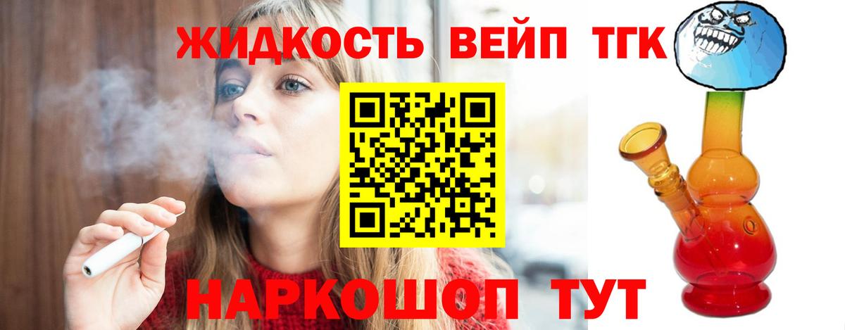 Новосибирск  наркота  ТГК вейп с тгк  Вход с VPN  Дистиллят ТГК гашишное масло 
